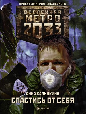 cover image of Метро 2033